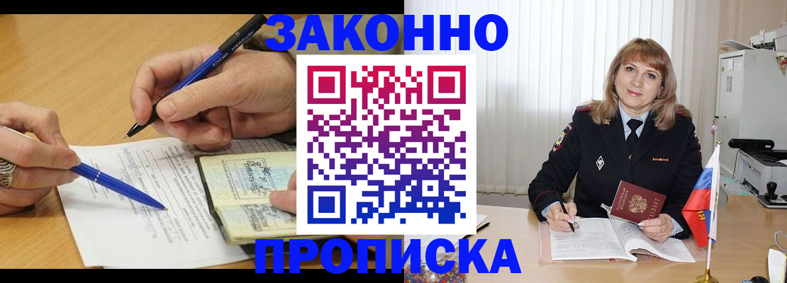 прописка для школы в Карасуке