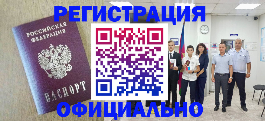 временная регистрация купить в Карасуке